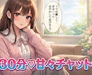 男性限定♥甘Sママが30分優しく甘めに伴走します 甘く包まれて、トロッと心ほどける30分♡♥♡ イメージ1