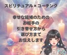 婚活占い♡「結婚相手選び」をお手伝いします 相手選びに困るのはもう卒業！マチアプ攻略法もご提案します イメージ1
