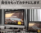 WordPressで信頼感あるHPを制作します 構成設計＋内部SEOまで一式対応。伝わる情報設計で整えます イメージ1