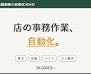 店舗の発注・在庫・シフト管理を自動化しますます 小売店の現場で毎日使っているツールを、あなたの店仕様で イメージ1