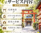 東京都内の神社へ心を込めて代理参拝します お守りの授与や絵馬の奉納も、ご希望に合わせて丁寧に対応します イメージ1