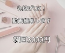 美容サロン集客動画を編集します 忙しいサロン様の動画お任せ集客につながる動画作ります! イメージ1