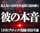 連絡が途絶えた本当の理由と相手の気持ちを紐解きます LINEブロック・音信不通・既読無視。彼の本音を霊視します イメージ1