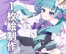 かわいい1枚絵制作します ♦基本料金内で商用利用が可能です！ イメージ1