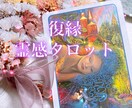 復縁したいその想い、霊感タロットで導きます 相手のタイミングや状況に合わせ、アプローチしましょう！ イメージ1