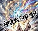 神氣封印解除氣功術　魂の潜在力を解放します 魂を縛る封印を解き放ち本来の力を覚醒へ導く氣功 イメージ10