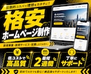 新規企業・サービスのホームページを格安で制作します 初心者でも安心！SEO対策された、長く使用できるサイト制作！ イメージ1