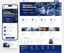 製造業向け高品質ホームページを制作します 技術・設備・実績が伝わるSEO対応WordPress制作 イメージ7