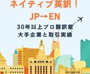 ネイティブ翻訳家が読み手に相応しい和文英訳をします ！大手企業様と30年以上取引実績あり！ イメージ1