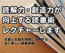 読解力・創造力が向上する読書術、レクチャーします 右脳と左脳を同時に活用する全く新しい読書体験 イメージ1