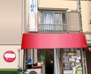 お店のイラストを描きます リアルタッチのイラストで仕上げます。 イメージ2