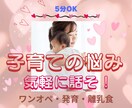 助産師（シングル子育て経験）育児の悩みを聴きます 育児ノイローゼ／産後うつ／ワンオペ／孤独／愚痴／不安／つらい イメージ1