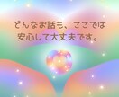 誰にも言えない心の中にある言葉を優しく受けとめます 男女OK！恋愛/仕事/家族/夫婦/子育て/悩み相談/話し相手 イメージ2