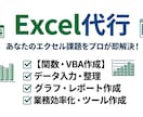エクセル代行します エクセルを使ったデータ処理の代行 イメージ1