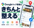 MEO対策でGoogleマップ情報を整えます Googleビジネスプロフィールの情報を修正・更新 イメージ1