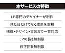 販促デザイン歴20年超のプロが集客LPを作成します 「売れる見せ方」を設計。広告バナー付ですぐにLP運用可能。 イメージ3