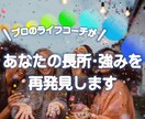 プロコーチがあなたの自己肯定感UPをサポートします あなたの強みを発見！魅力を引き出すコーチングします イメージ1