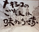 ご希望のイメージをイラストにします 絵手紙、似顔絵、ポップアートなどなど描いちゃいます イメージ6