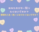 あなたのオーラを鑑定いたします 自分のカラーを知り生きやすい人生にしませんか？ イメージ1