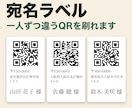 宛名ラベル｜QRコード付きで差し込み印刷します 500件を1件ずつ違うQRコードで納品した実績があります イメージ1