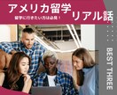 アメリカ留学のリアル、お伝えします 【英語力0】私がアメリカ留学を楽しめた秘訣 イメージ1