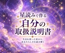 星読みで作る 自分の取扱説明書をお送りいたします 「生まれ持った星から、あなたらしさを読み解きます」 イメージ1