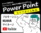 プロがPowerPointで動画を制作しちゃいます ナレーション、写真やイラスト、BGMもすべてお任せください！ イメージ1