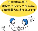 9月限定!!サブスク型で、2週間貴方に寄り添います 恋愛・就職・人間関係等のお悩みを現役ホテルマンが承ります！ イメージ3
