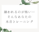 夫婦、職場で使える「本音を伝える力」を育てます 我慢ばかりの毎日を変える本音コミュニケーション講座 イメージ2