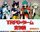 TRPG・ゲーム用の全身立ち絵を制作します 最短即日納品！商用利用OK。武器や職業の指定も自由自在です イメージ1