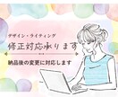 お取り引き完了後の修正対応いたします ※お取りを引き完了した作成物を対象としたサービスです イメージ1