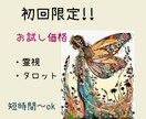 初回限定価格!! 霊視 鑑定致します 恋愛 相手の気持ち 本心がわからずモヤモヤしている方へ イメージ1