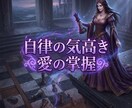 絶望の因果を昇華し彼の愛を独占する女王へと導きます 脈なしの悲哀を極大昇華！彼が本能で愛を乞う気高き玉座へ イメージ15