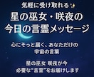 今、今日のあなたに必要なメッセージをとどけます 咲夜があなたの波動に寄り添い、今必要な“言霊”をお届けします イメージ1