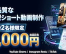 高品質な縦型ショート動画を制作します テンポと映像演出で、目を引く高品質なShortsを制作 イメージ1