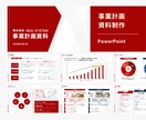 プロ品質の「情報整理×デザイン」で資料を作成します 「見やすさ」も「デザイン性」も妥協しない資料作成 イメージ3