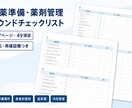 病棟の医療安全ラウンド用チェックリストを提供します 「転倒・転落予防と薬剤管理｜編集できるWord版付き」 イメージ3