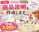 メルカリ・ネットショップの商品説明を作成します 写真と商品情報を送るだけでOKです イメージ1