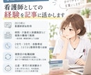 看護師経験を活かして医療・看護記事を執筆します 2013年看護師資格取得｜SEO記事・リサーチ対応 イメージ2