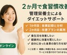 管理栄養士が続けられるダイエットをサポートします 我慢しない。食べながら整える。挫折した人程頼ってほしいです。 イメージ1