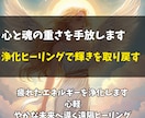 心と魂の重さを浄化✨遠隔ヒーリングでクリアにします 疲れた心、乱れたエネルギーを整えるための浄化サポート イメージ1