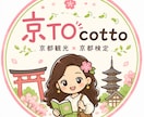 あなたにぴったりの京都旅行プラン、一緒に考えます メッセージで気軽に相談できる京都旅行プラン相談サービス イメージ3