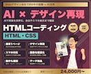 AIと制作経験で丁寧にコーディングします 約8年の経験×AI活用。デザイン再現とスマホ表示を確認 イメージ1