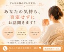 今すぐあなたの心を大切に受けとめます 心が軽くなるよう寄り添いながらお聞きします。 イメージ1