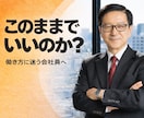 会社員の「このままでいいのか」を整理します これからの働き方を一緒に整理し、次の一歩を見つけます イメージ1