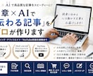 文章×AIで「伝わる記事」をプロが作ります ライティング・アフィリエイト・YouTube収益化経験あり イメージ1