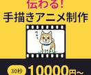 手描きアニメ動画制作いたします Webデザイナーがやさしく伝わるデジタル動画を制作いたします イメージ1