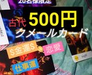 20名様限定！古代クメールカード500円で占います アンコール王朝時代の秘伝、タイにて復活！全ての人に祝福を！ イメージ1