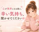心が限界になる前に。辛いお気持ちお聞きします 1人で抱え込まないで。ゆっくりお話しください◡̈♥︎ イメージ2