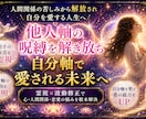 周りの目を気にする呪縛を霊視で解放します 他人の機嫌にヘトヘトなあなたへ。自分軸を取り戻し愛される私へ イメージ1